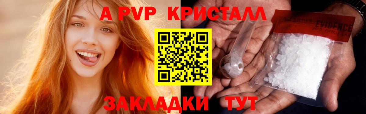 APVP крисы CK Калининград