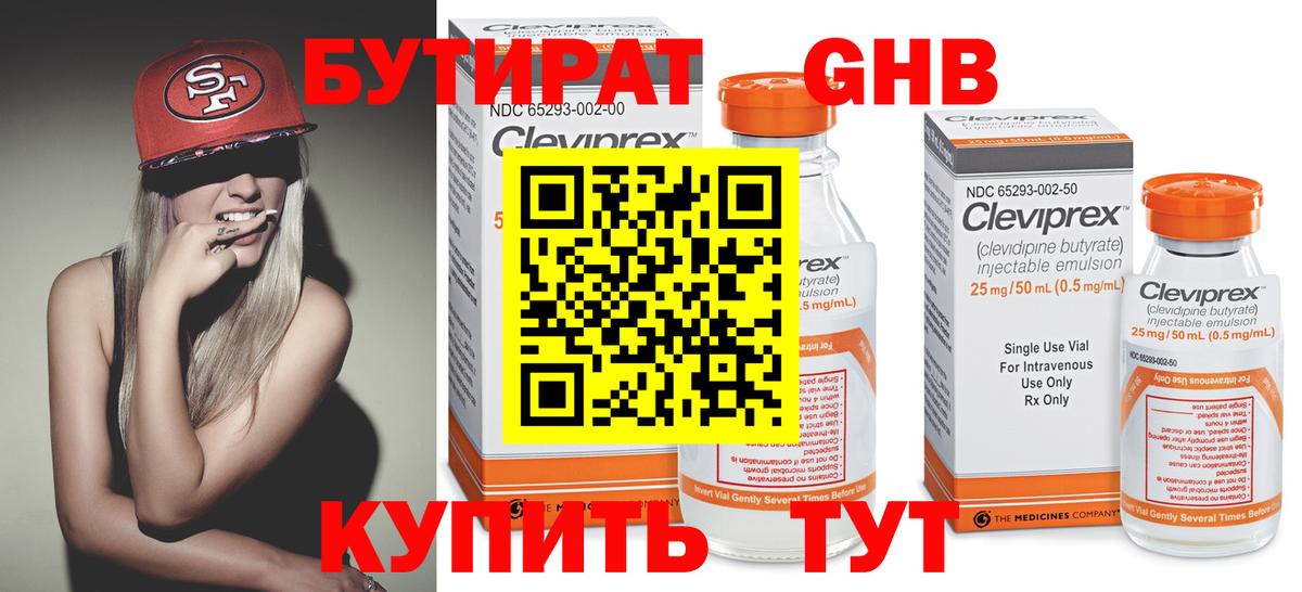 БУТИРАТ Butirat Калининград