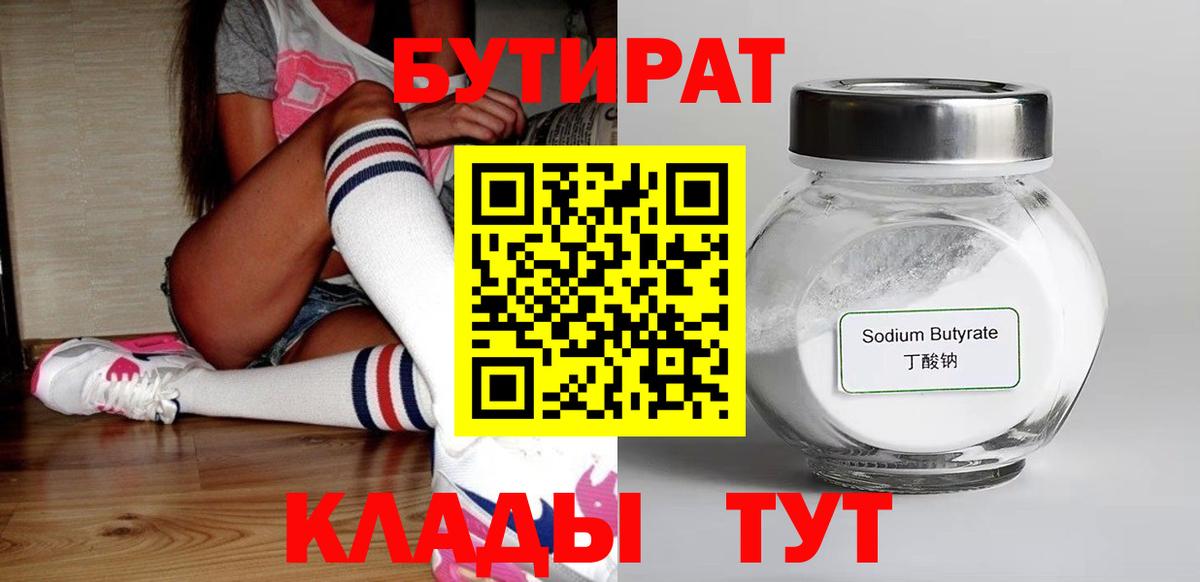 БУТИРАТ  Вход с VPN  Калининград  БУТИРАТ буратино 
