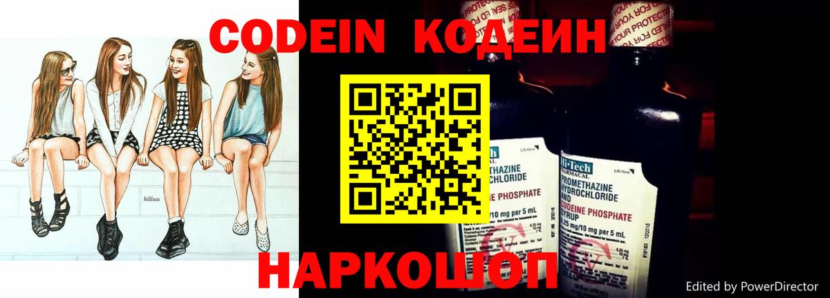 Кодеиновый сироп Lean напиток Lean (лин)  Вход с VPN  Кодеин напиток Lean (лин)  Калининград 