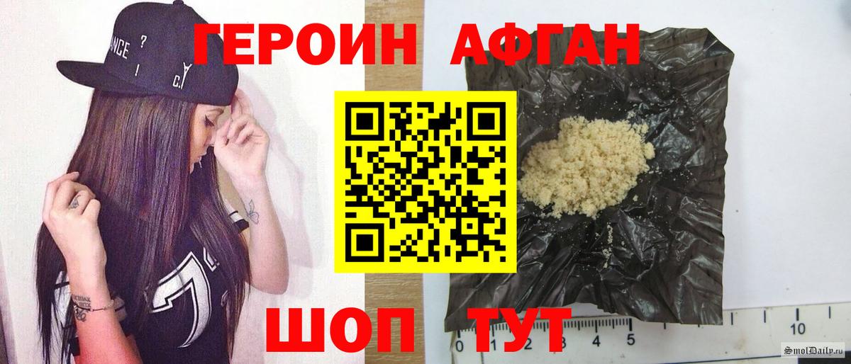 Героин белый Калининград