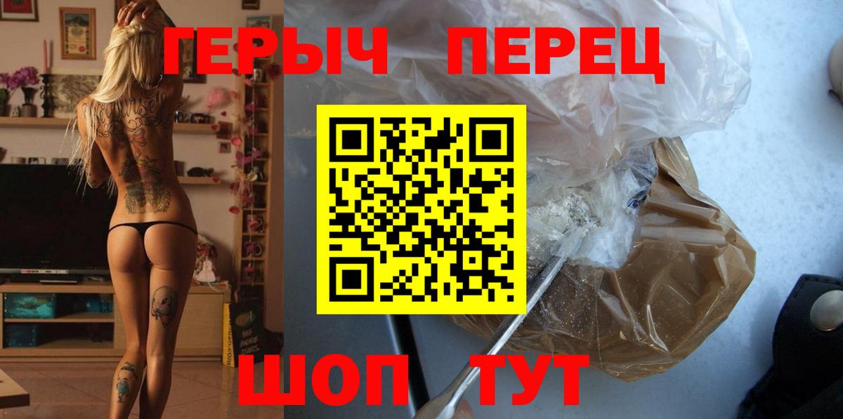Героин  Героин герыч  Вход с VPN  Калининград 