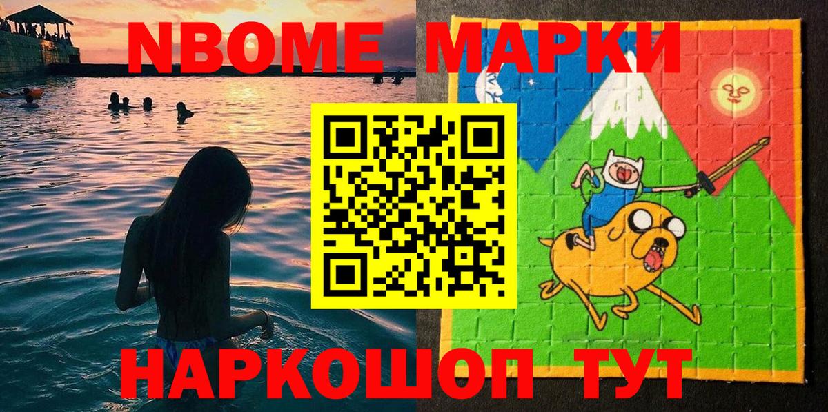 Марки 25I-NBOMe 1500мкг Калининград