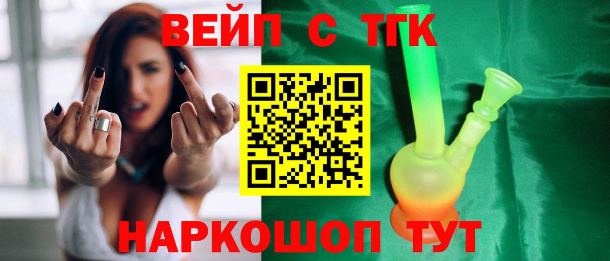 ТГК жижа  ТГК Wax  Калининград  Вход с VPN 